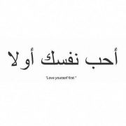 Meaningful tattoos, love yourself first tattoo in Arabic one of the tattoos I pl...